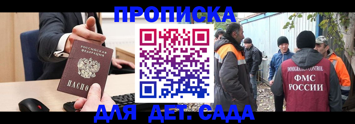 прописка ребенка в Каменке